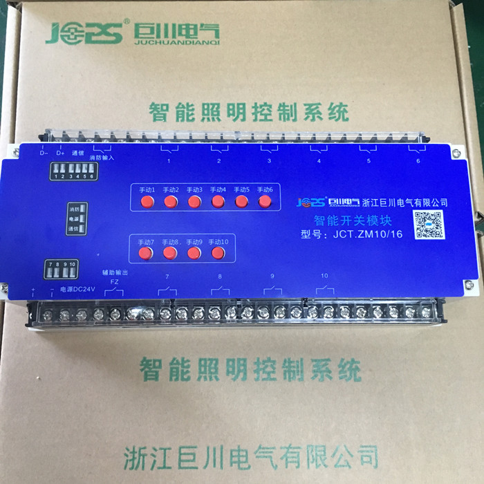 巨川電氣智能照明模塊，智能照明控制系統_500，.jpg